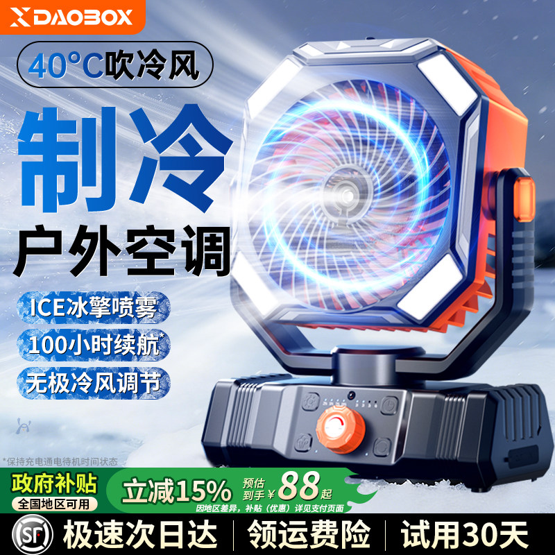 DAOBOX/导匣2026新款喷雾露营电风扇桌面制冷空调usb充电便携式超长续航空气循环扇家用卧室户外帐篷降温神器