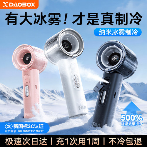 喷雾加湿补水】制冷空调手持风扇