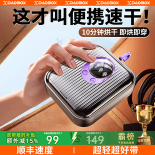 DAOBOX烘干机家用烘衣服旅行便携式出差干衣机小型婴儿内衣物宿舍