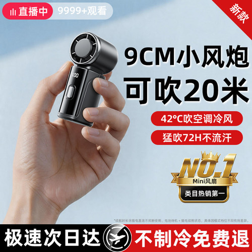 口红大小】迷你手持小风扇便携式
