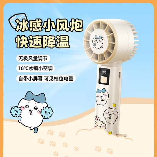【冰爽全身】空调制冷手持小风扇