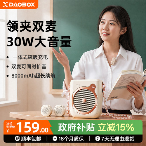 DAOBOX无线领夹式小蜜蜂扩音器教师上课专用麦克风大音量喇叭户外