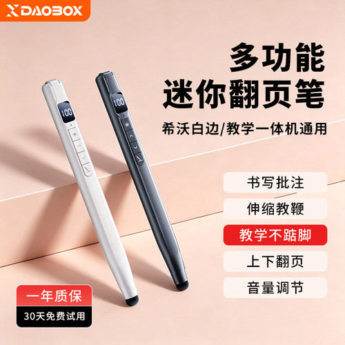 DAOBOX/导匣2026新款迷你翻页笔ppt遥控笔教师用多功能适用希沃白板触屏书写笔多媒体教学一体机激光笔可伸缩
