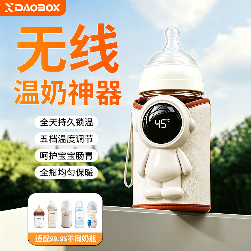 DAOBOX奶瓶保温套无线便携外出暖奶器恒温暖奶神器温奶器加热母乳