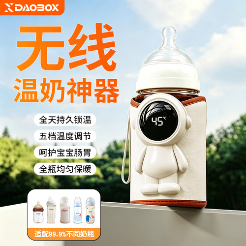 DAOBOX奶瓶保温套无线便携外出暖奶器恒温暖奶神器温奶器加热母乳