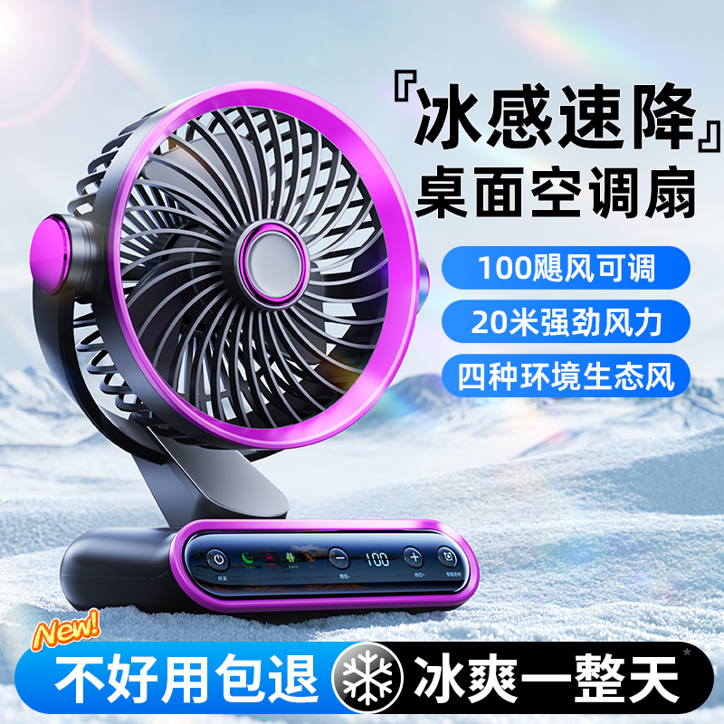 桌面电风扇2025新款办公室桌上台式风扇制冷小型静音迷你宿舍充电