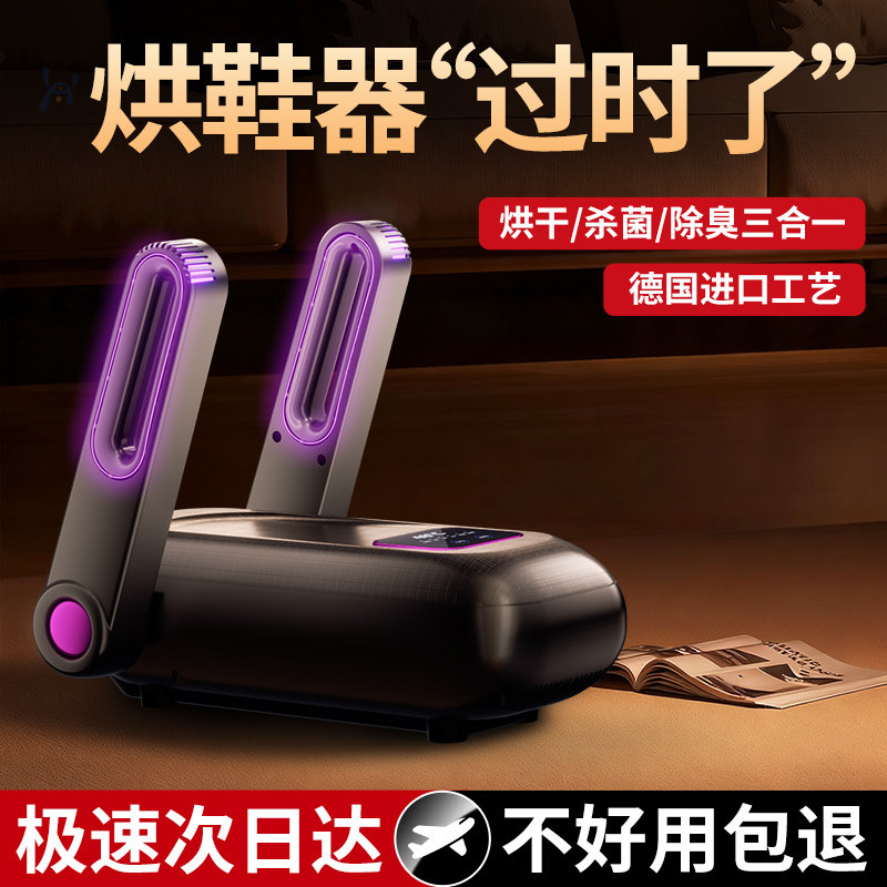 DAOBOX烘鞋器干鞋器家用2026新款烘鞋机学生宿舍除臭杀菌干湿两用