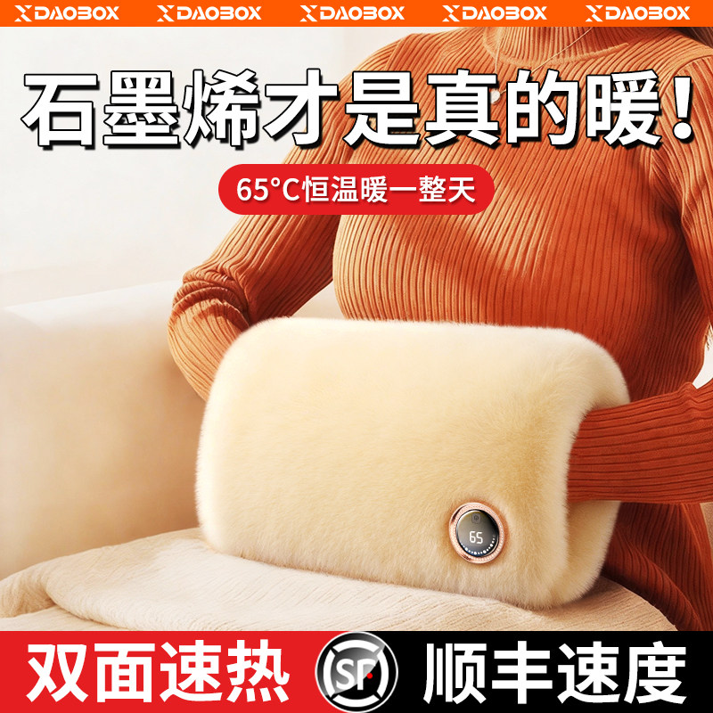 DAOBOX/导匣 2026新款暖手宝充电款3C认证毛绒暖手袋石墨烯热水袋手握式自发热暖宝宝暖宫女生礼物暖手脚神器