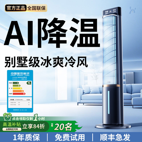 【冰爽全身】制冷空调扇立式水冷