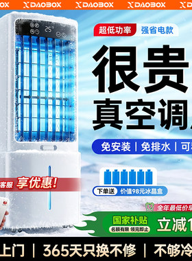DAOBOX冷风机空调扇家用制冷办公室移动小空调水冷电风扇卧室小型
