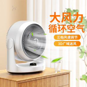 空气循环扇家用卧室电风扇台式超静音学生宿舍桌面办公室小型电扇
