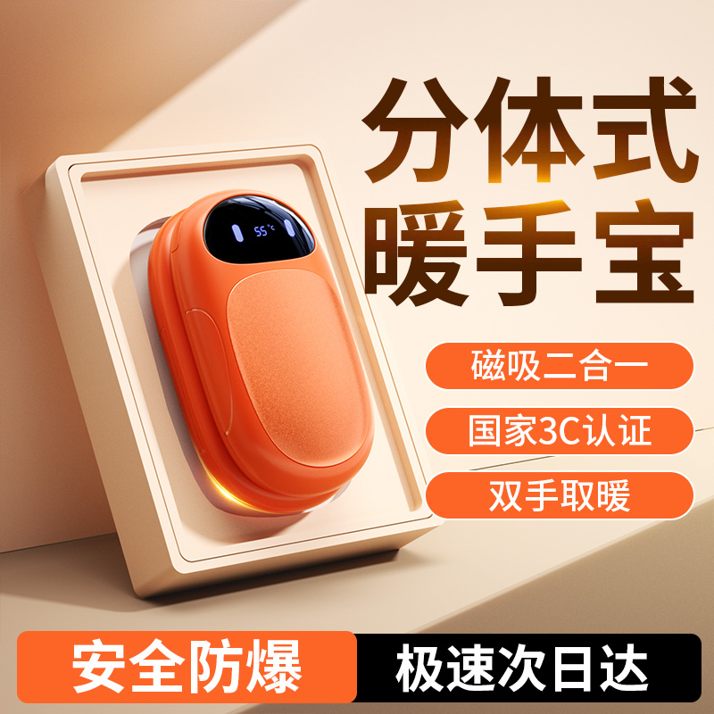 【新3C认证】双磁吸二合一暖手宝