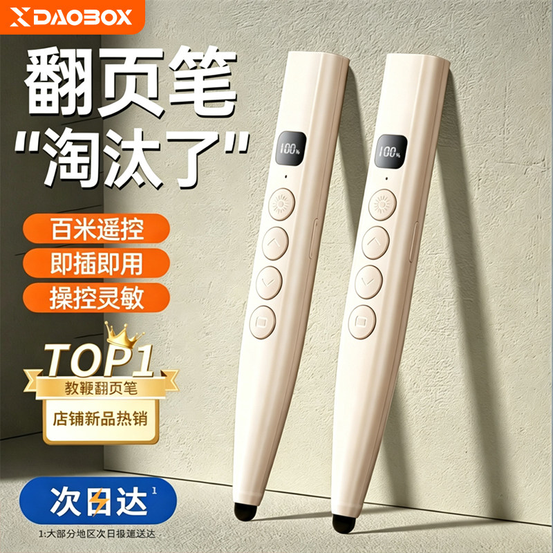 DAOBOX/导匣2026新款翻页笔ppt遥控笔教师用多功能多媒体课件教学一体机激光笔适用希沃白板触屏书写笔可伸缩