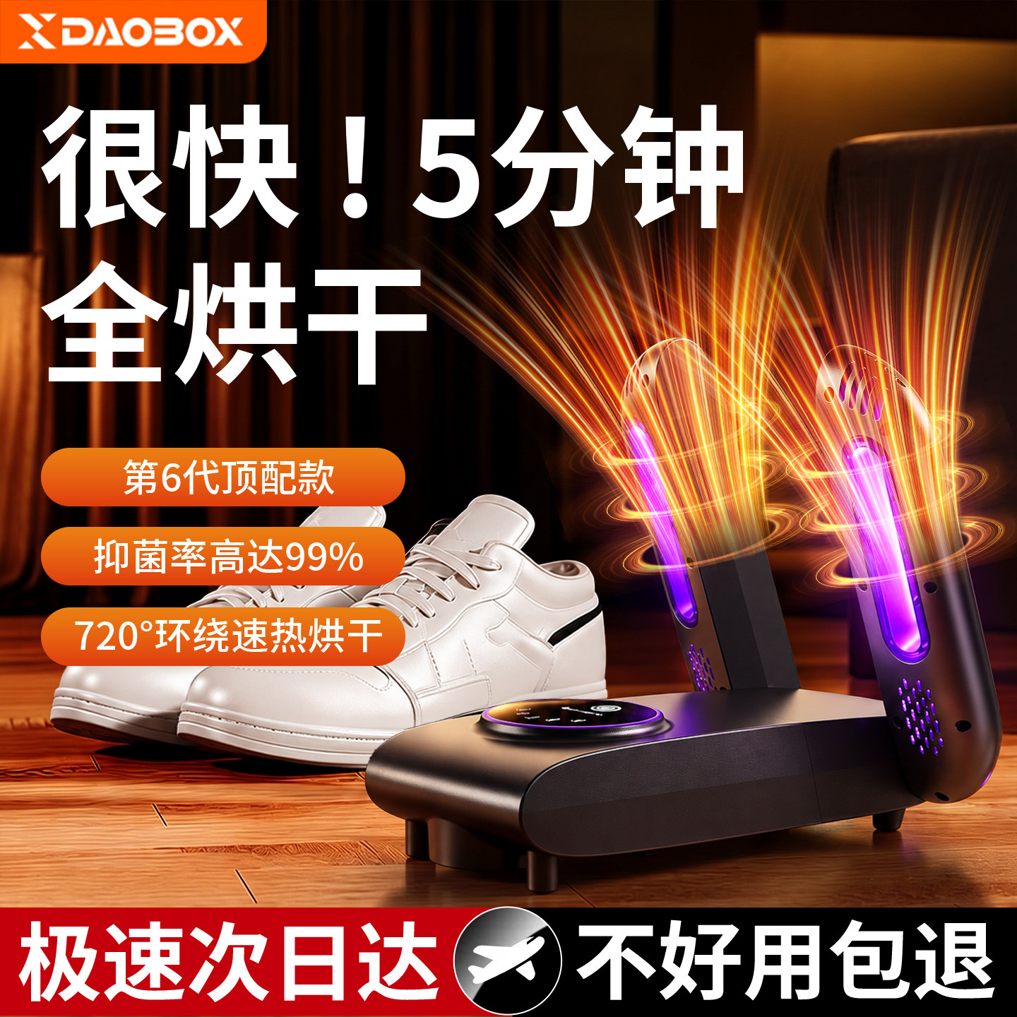 DAOBOX烘鞋器干鞋器家用除臭杀菌干湿两用2026新款鞋子烘干机儿童
