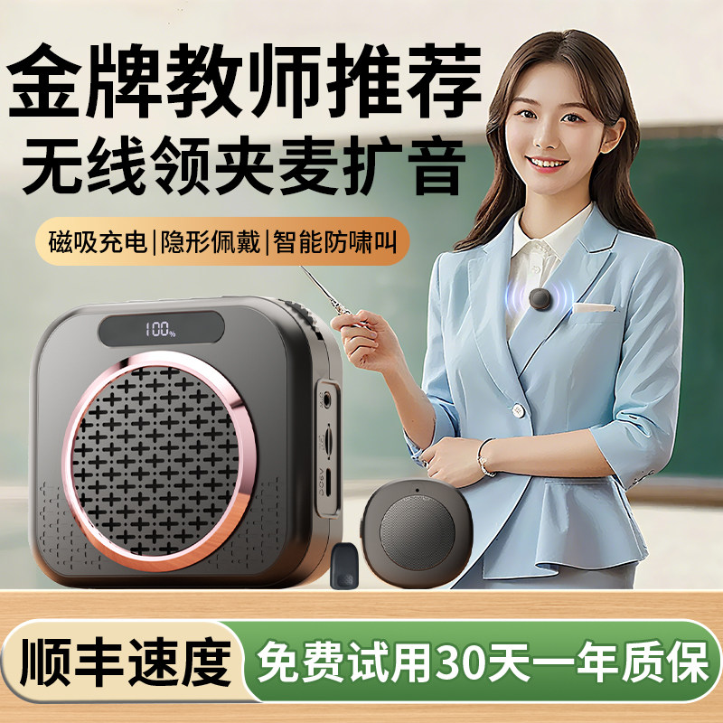无线领夹式小蜜蜂扩音器上课教师专用大音量导游麦克风喇叭扬声器
