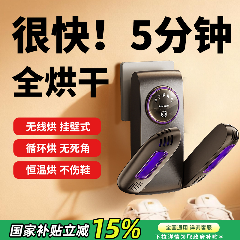 烘鞋器干鞋器家用全自动除臭杀菌消毒一体机全湿鞋子速烘干机宿舍