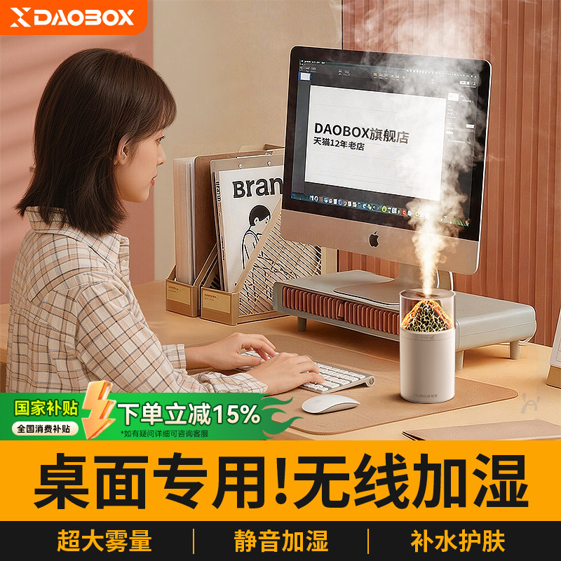 DAOBOX/导匣 火山加湿器办公室桌面静音小型净化空气usb加湿器车载便携式香薰氛围灯家用卧室学生宿舍除甲醛