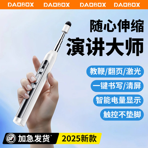 【演讲专家】伸缩式翻页笔不踮脚