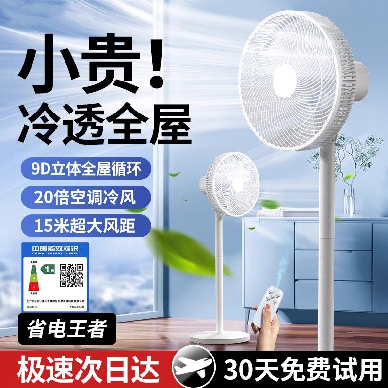 空气循环电风扇2025新款落地扇静音家用台立式制冷风扇宿舍大风力
