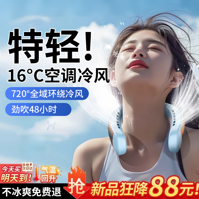 挂脖风扇学生静音半导体制冷空调无叶usb随身充电便携式超长续航户外2025新款脖子风扇儿童小型迷你降温神器