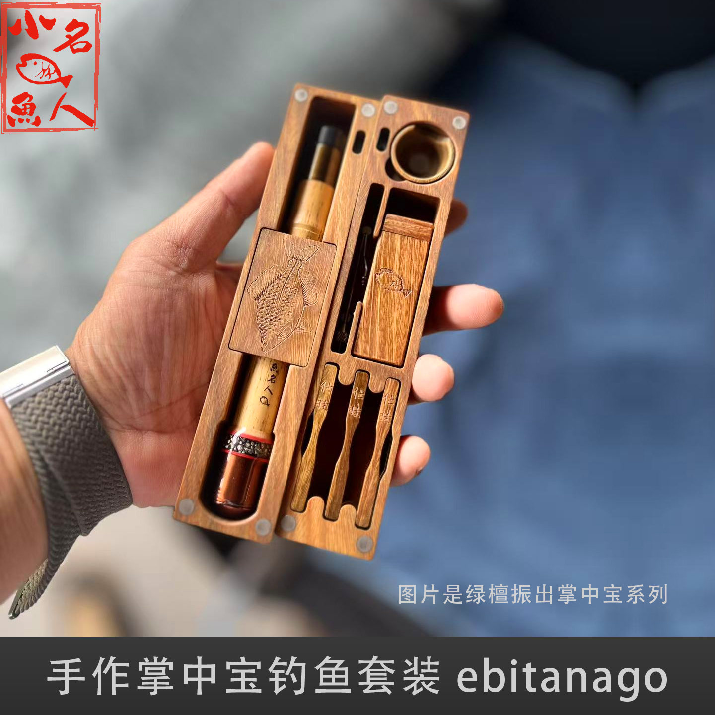 小鱼名人小物竿掌中宝超短