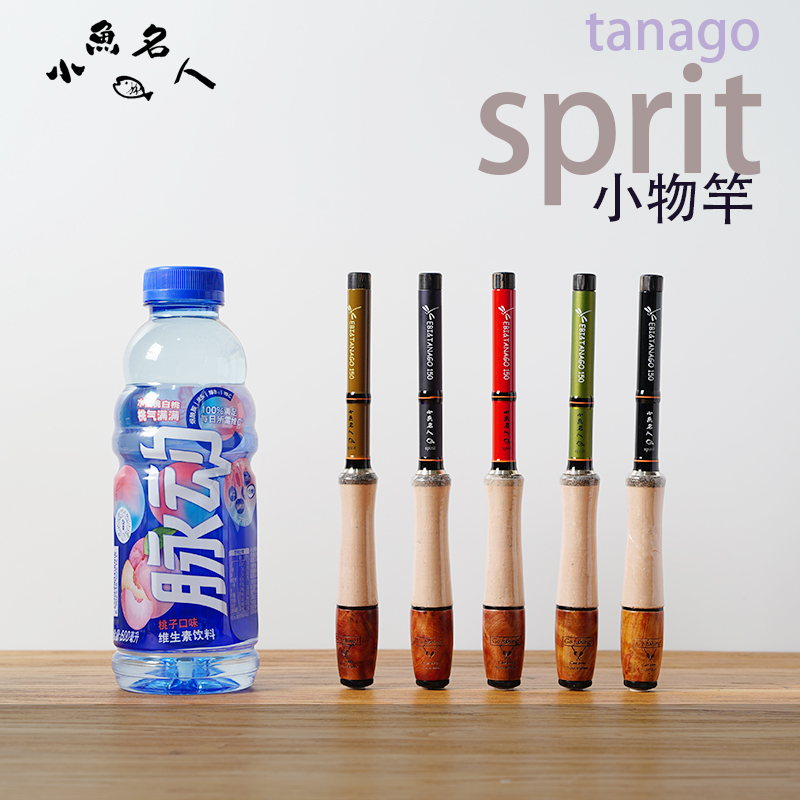 小鱼名人小物竿超短便携