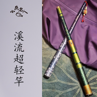 小魚名人 37調釣魚竿便攜短收納石斑竿 新品 小鱒溪流竿天展竿