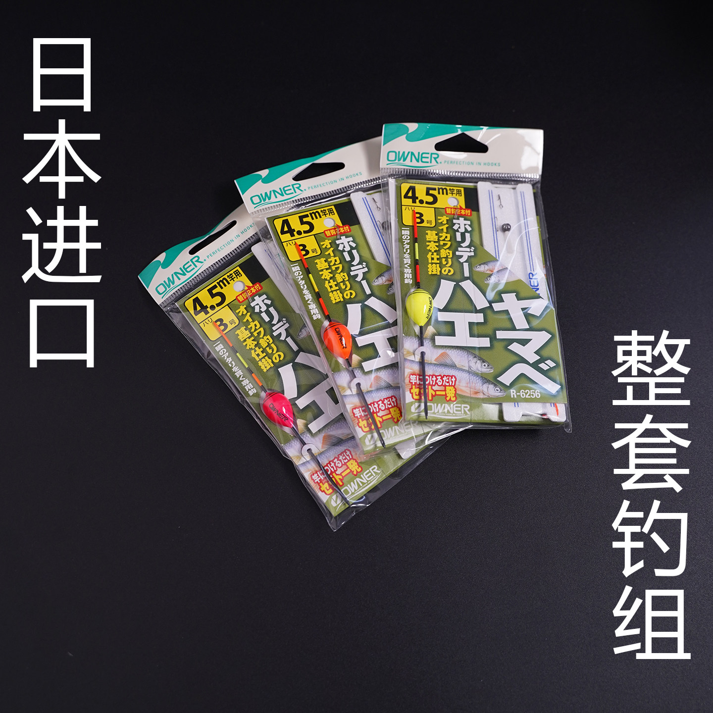 日本owner原装钓组线组4.5m整套带漂带钩溪流用专业钓组到手即用