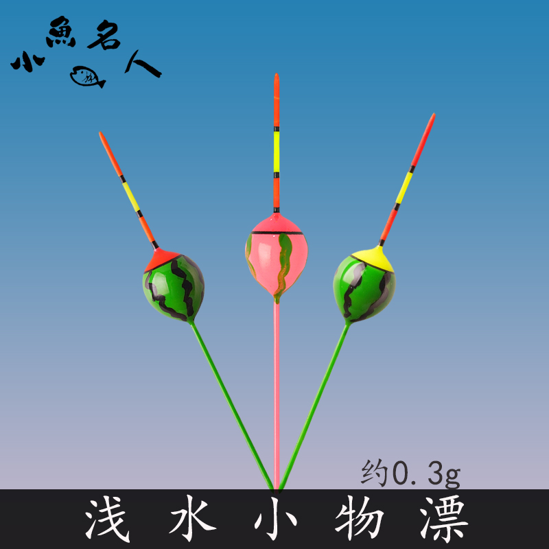 小鱼名人【西瓜小物漂3色】0.3g吃铅浮力浅水漂灵敏可爱纳米浮漂 户外/登山/野营/旅行用品 浮漂 原图主图