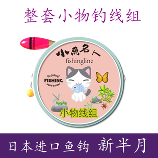 【小鱼名人】小物钓线组新半月进口鱼钩整套小鱼钓组单钩浮漂鳑鲏