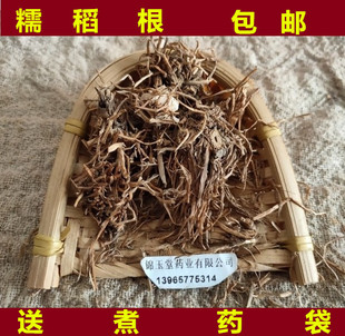 糯稻根新货 中药材水洗糯稻根须 糯米根 稻根500克包邮