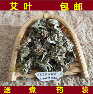 包邮 中药材艾叶 泡脚 艾草 500克 陈年艾叶 野生艾叶