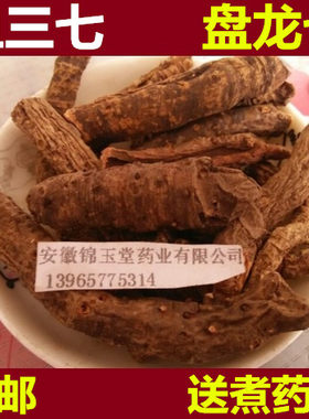 岩白菜血三七中药材包邮