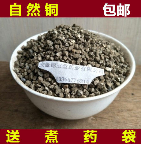 自然铜 新货自然铜 中药材 自然铜 自然铜粉 自然铜 500克 包邮