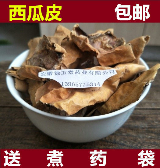 西瓜皮中药材 干西瓜皮新货 西瓜翠衣 500克包邮 西瓜青