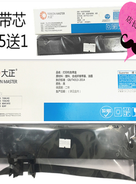 大正爱普生LQ630K/LQ635K针式打印机专用色带架带盒 满5件送1件