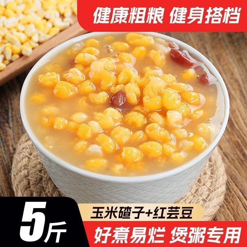 5斤大碴子新鲜东北特产玉米粘苞米早餐低脂低糖营养健康芸豆粥