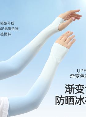 防晒渐变冰袖跑步骑行护臂
