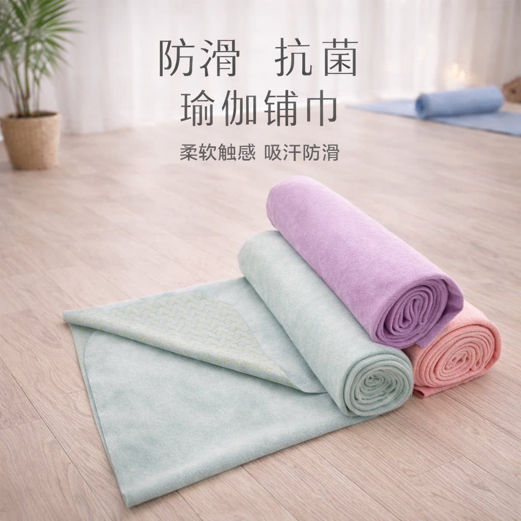 瑜伽垫布铺巾超薄便携防滑双面硅胶点无味折叠吸汗可机洗垫布垫