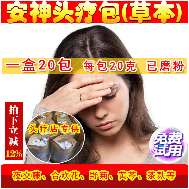 养心安神头疗包草本植物养护睡眠洗发多梦茶麸洗头熏蒸养发