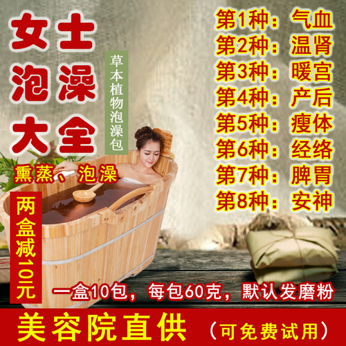 女士泡澡包温肾洗浴补气血