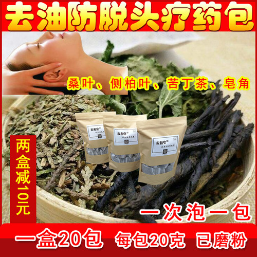 中草药洗头包去油防脱侧柏叶桑叶苦丁茶洗发养护头疗店供货熏蒸粉 - 封面