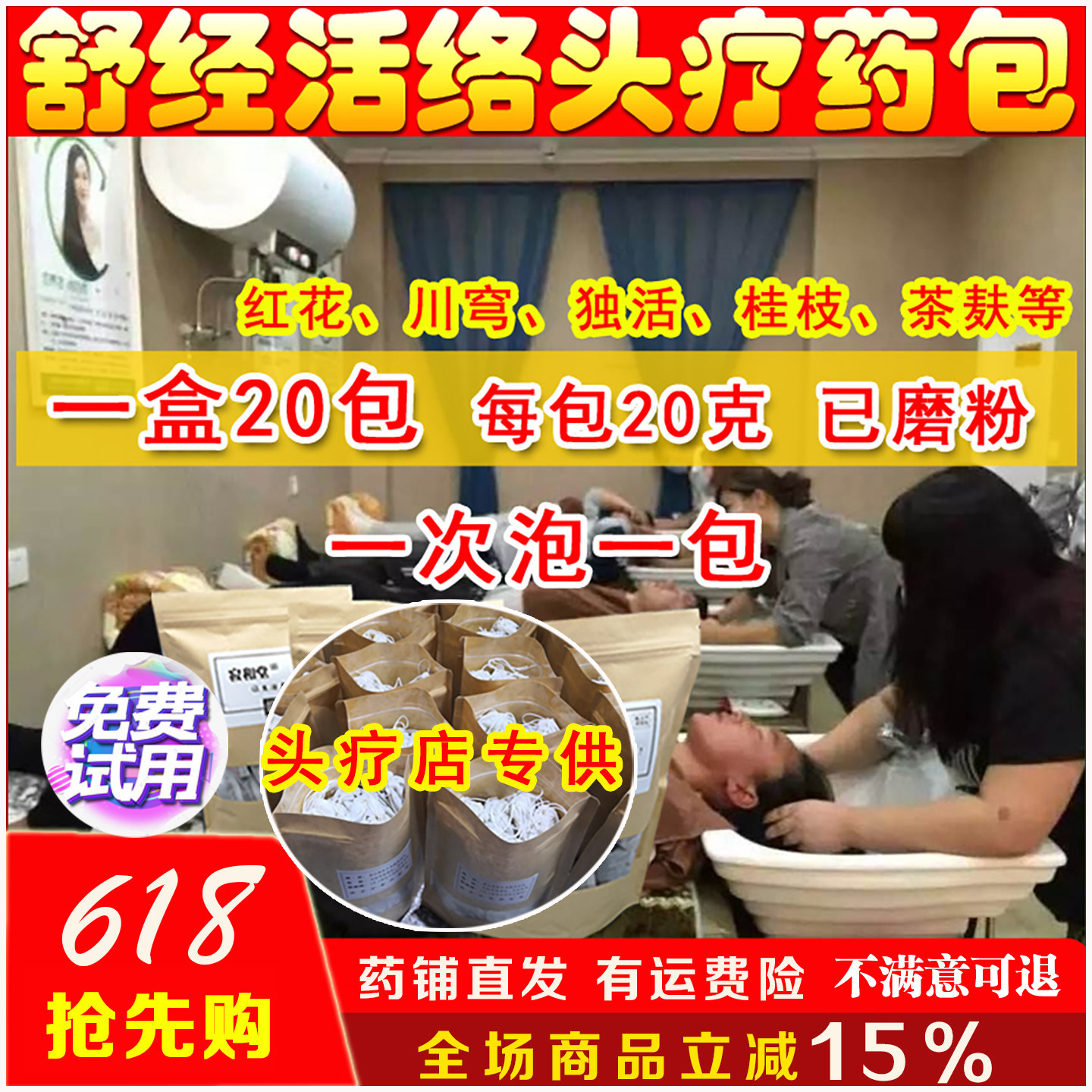经络头疗包艾草养护洗发粉舒缓头皮草本植物熏蒸洗头水循环