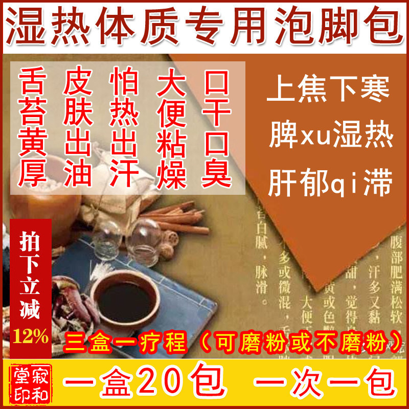 湿热体质专用泡脚包舌苔黄厚腻皮肤油男女通用草本植物脾胃足浴粉,洗护清洁剂/卫生巾/纸/香薰,浴足剂,淘宝优惠券,粉丝福利购,淘宝优惠卷