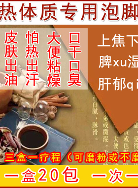 湿热体质专用泡脚包舌苔黄厚腻皮肤油男女通用草本植物脾胃足浴粉