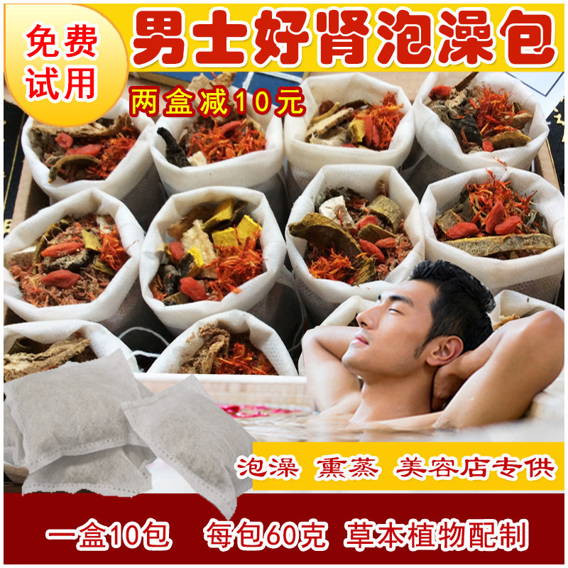 男士温肾补阳泡澡包驱寒散湿助睡眠草本植物艾草熏汗蒸洗澡粉成人