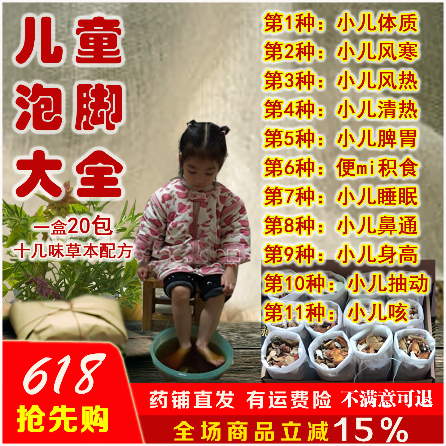 儿童泡脚药包大全增强体质脾胃清热风寒热小儿鼻通草本足浴粉追高