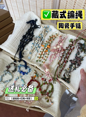 藏式编绳合集/陶瓷手链新中式国风手串叠戴手绳