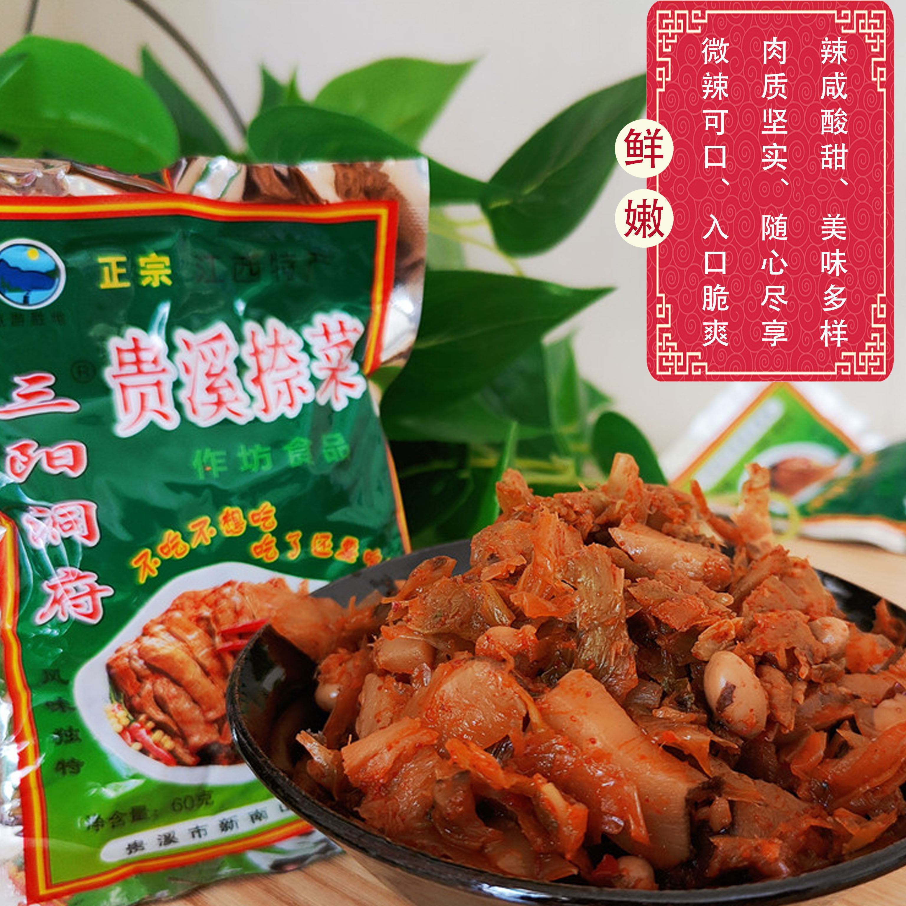 正宗江西特产贵溪三阳洞府捺菜南山捺菜下饭菜那菜60克袋催饭包邮