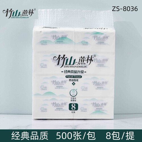竹山蔗林抽纸纸巾柔韵8包500张加厚可湿水面巾纸家用原生木桨5层